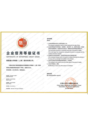 企業(yè)信用評(píng)價(jià)AAA級(jí)信用企業(yè)等級(jí)證書(shū)